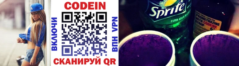 Codein напиток Lean (лин)  где найти   Нарткала 